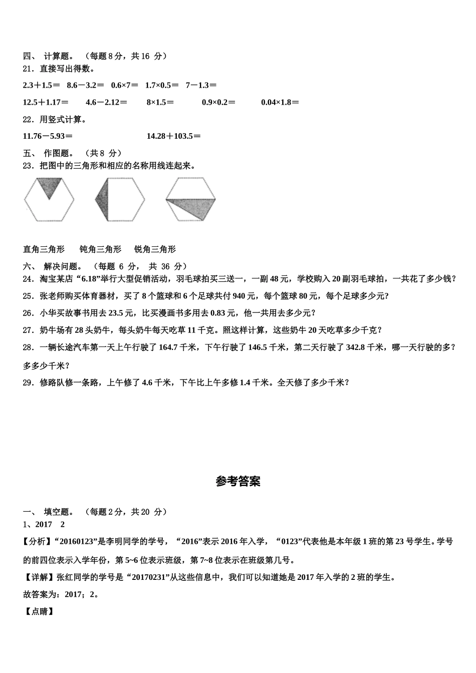 2024-2025学年辽宁省本溪市明山区四下数学期末质量跟踪监视试题含解析_第3页