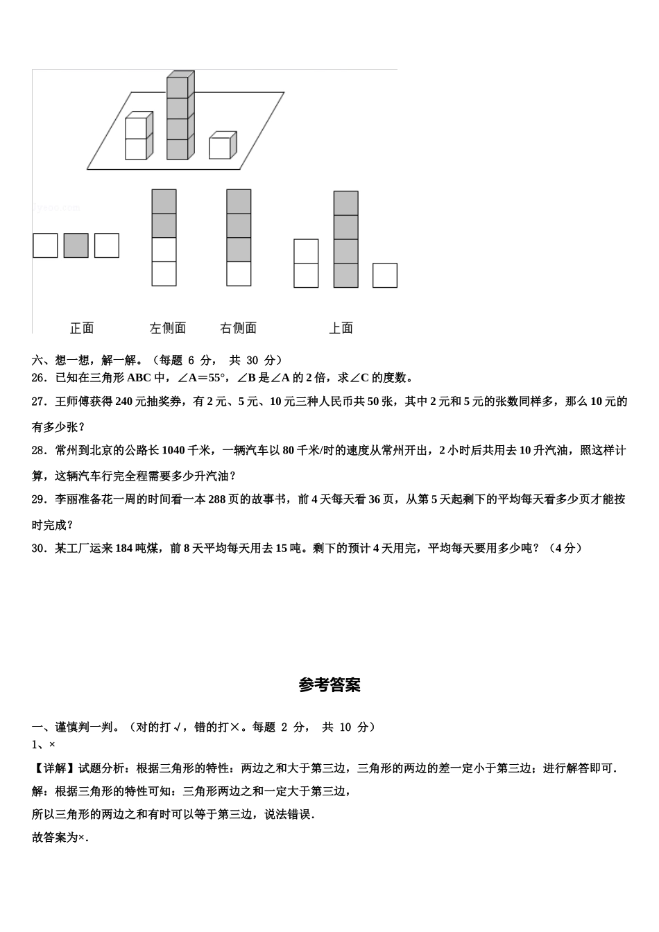 2025届锦州市古塔区四下数学期末质量检测模拟试题含解析_第3页