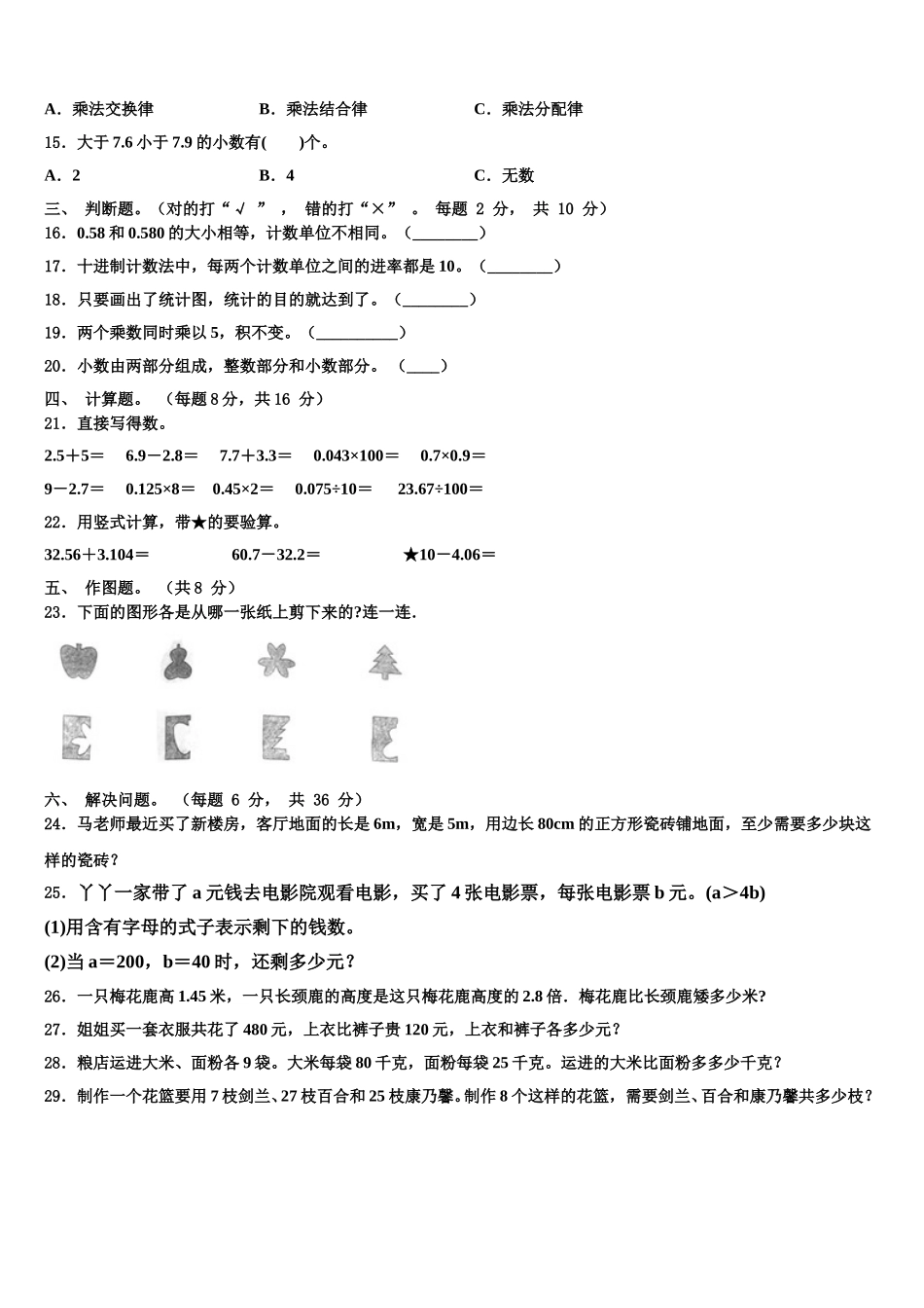 鲅鱼圈区2025年数学四年级第二学期期末学业水平测试模拟试题含解析_第2页