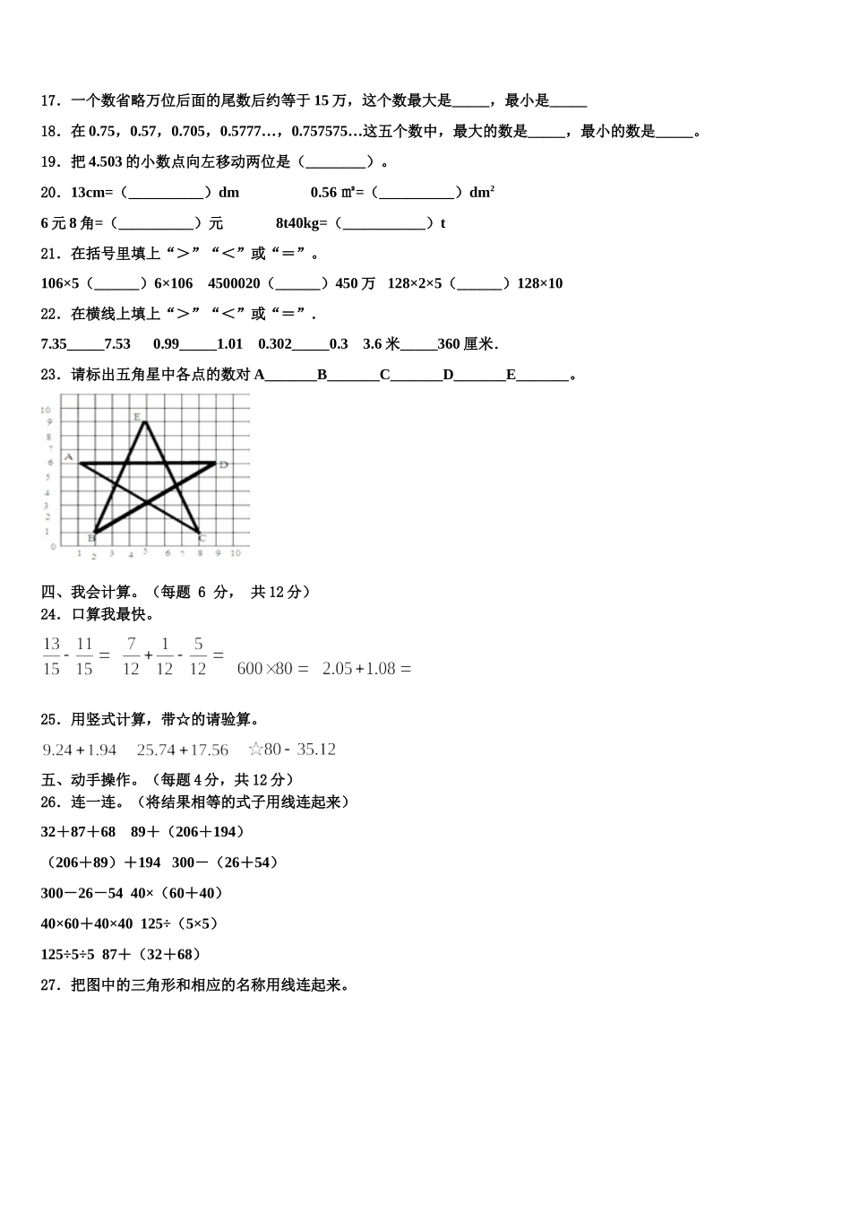 2025年黑河市五大连池市数学四下期末学业水平测试模拟试题含解析_第2页