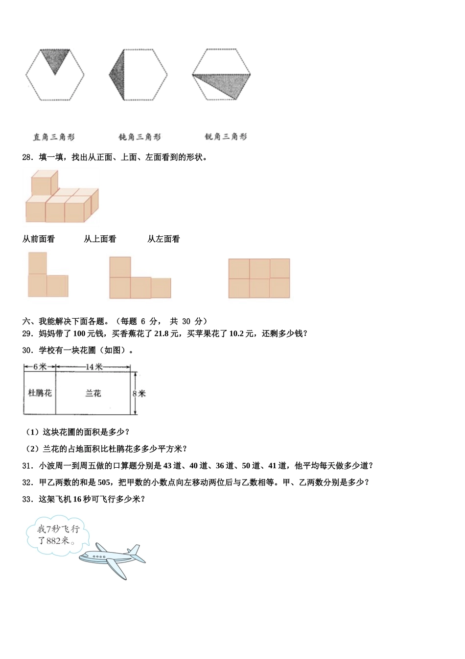 2025年黑河市五大连池市数学四下期末学业水平测试模拟试题含解析_第3页
