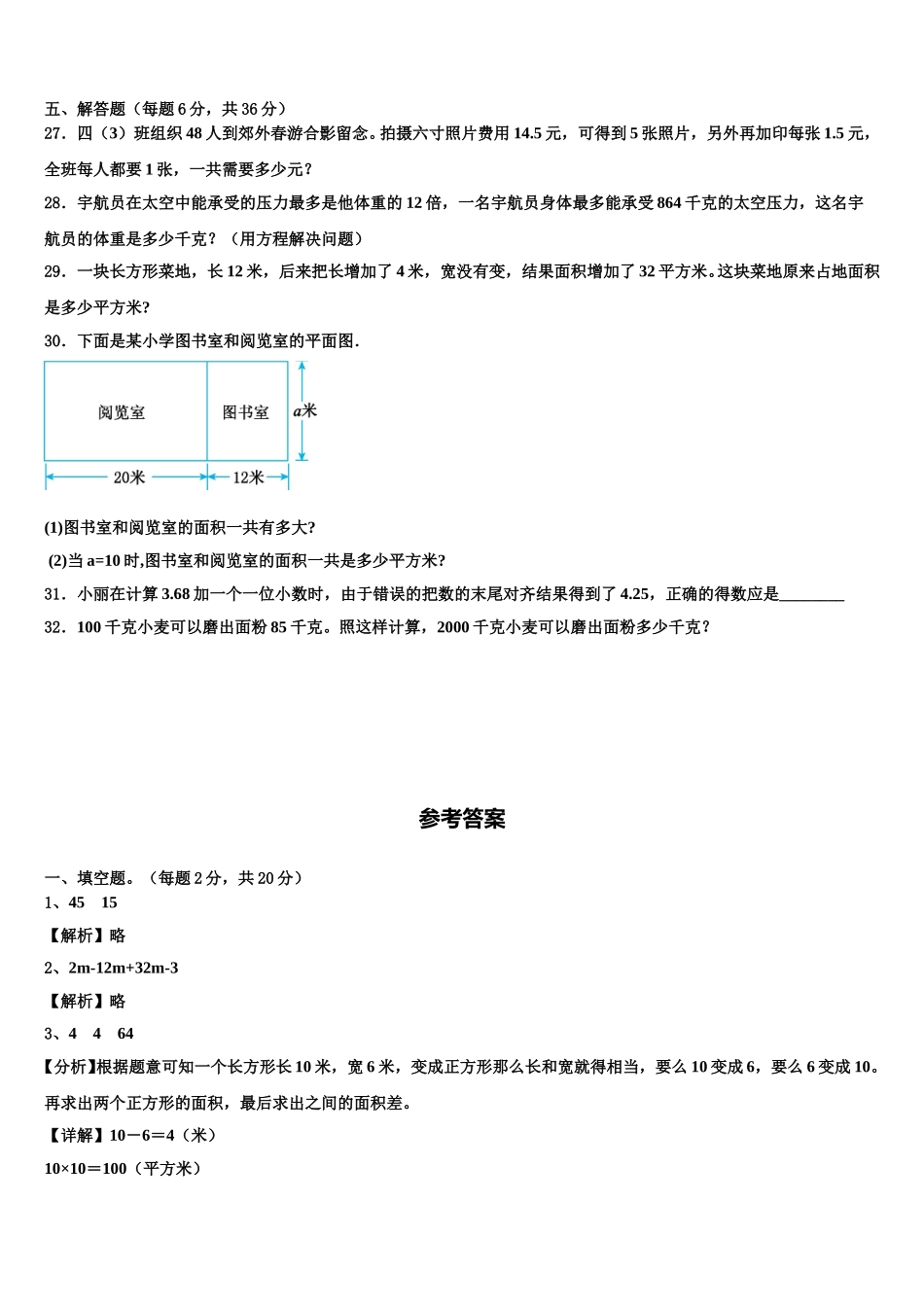 辽宁省本溪市2025年四年级数学第二学期期末联考模拟试题含解析_第3页