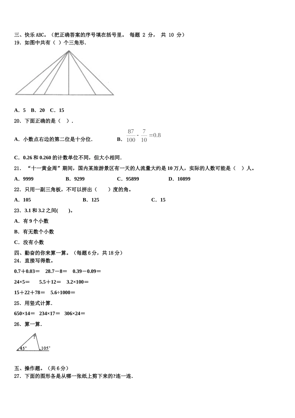 辽宁省丹东市振兴区2025届四年级数学第二学期期末质量检测试题含解析_第2页