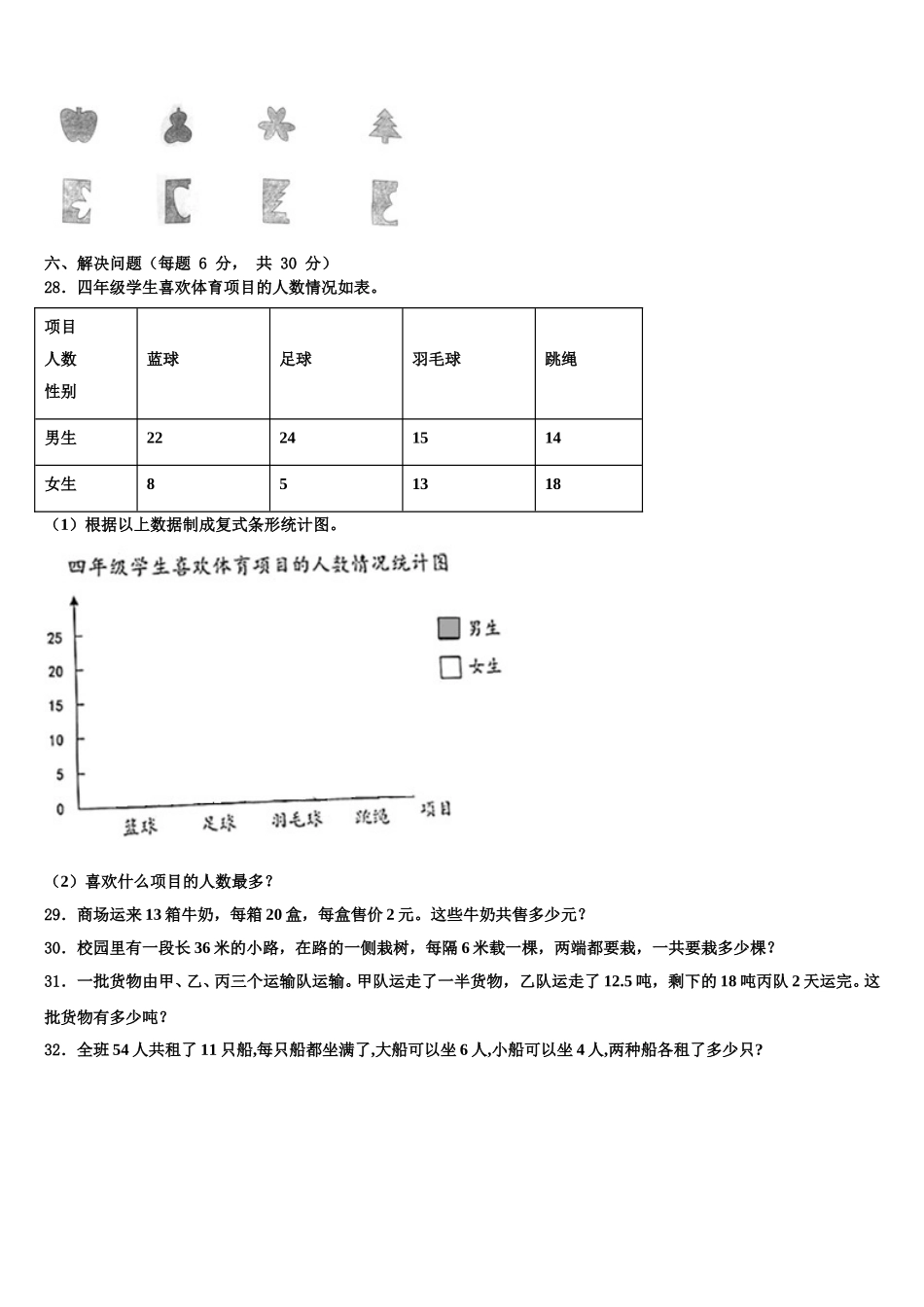 辽宁省丹东市振兴区2025届四年级数学第二学期期末质量检测试题含解析_第3页