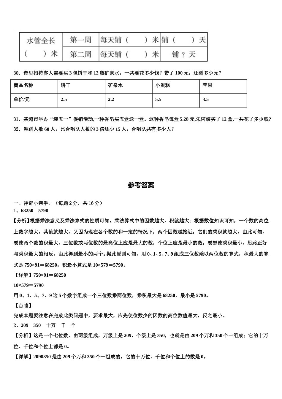 朝阳市2024-2025学年四年级数学第二学期期末复习检测试题含解析_第3页