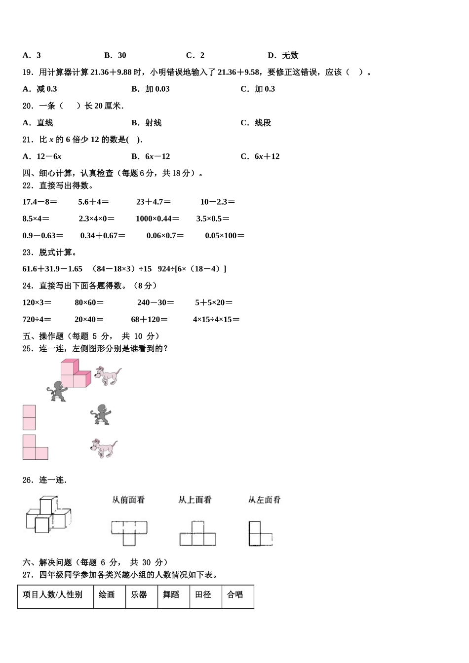 辽宁省沈阳市苏家屯区2025年数学四年级第二学期期末统考模拟试题含解析_第2页