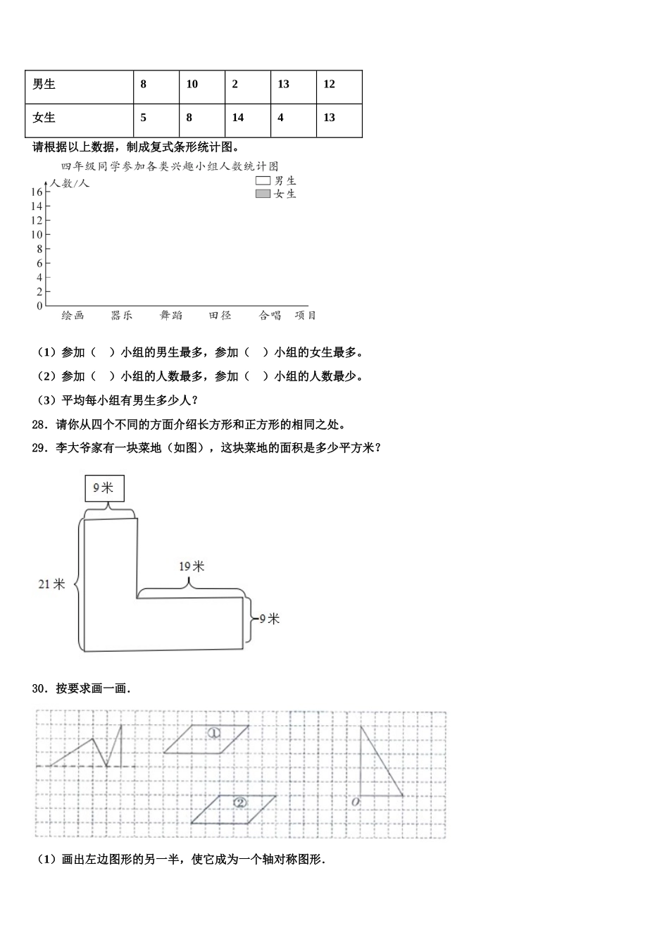 辽宁省沈阳市苏家屯区2025年数学四年级第二学期期末统考模拟试题含解析_第3页