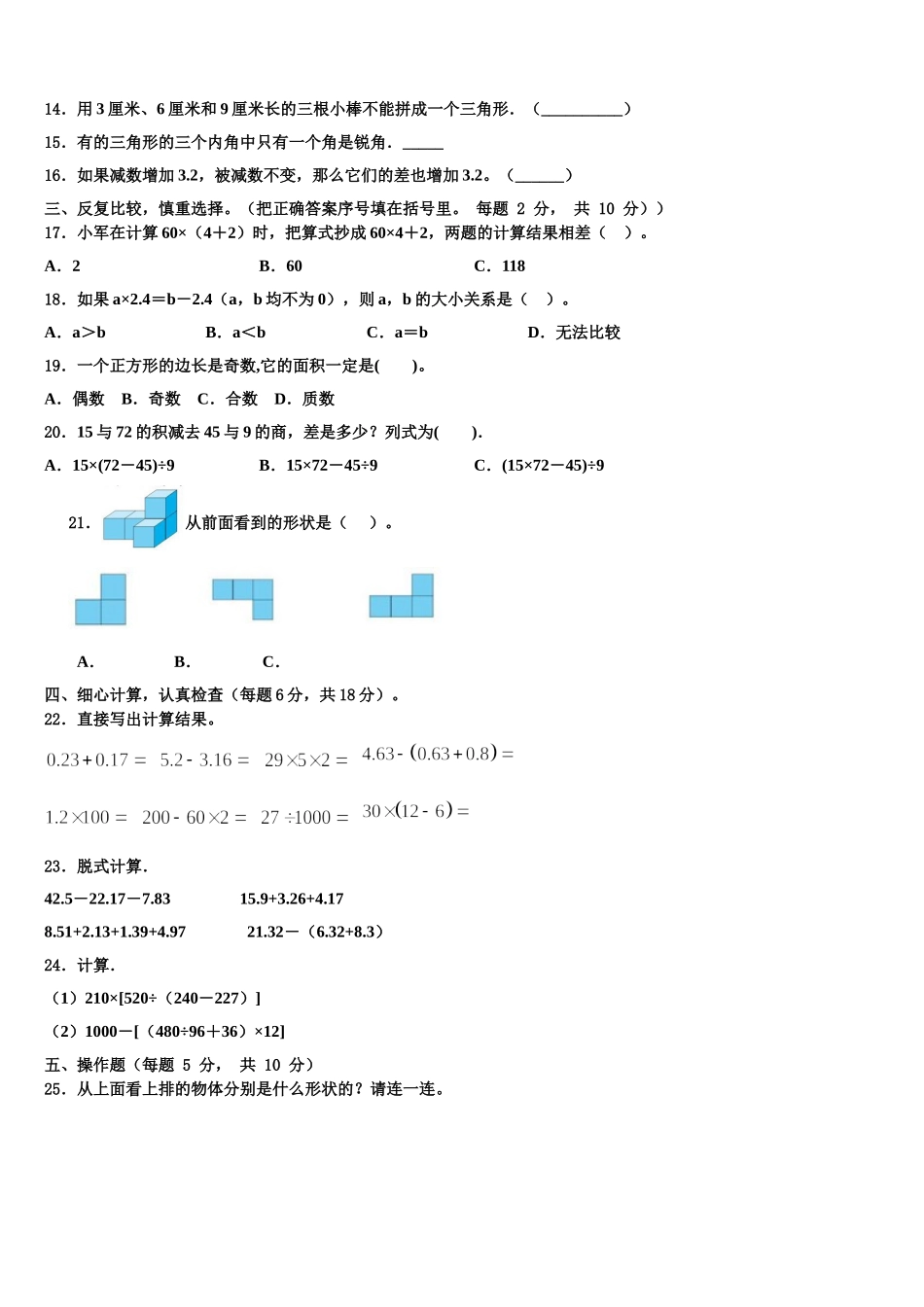 2025届辽宁省葫芦岛市兴城市数学四下期末统考模拟试题含解析_第2页