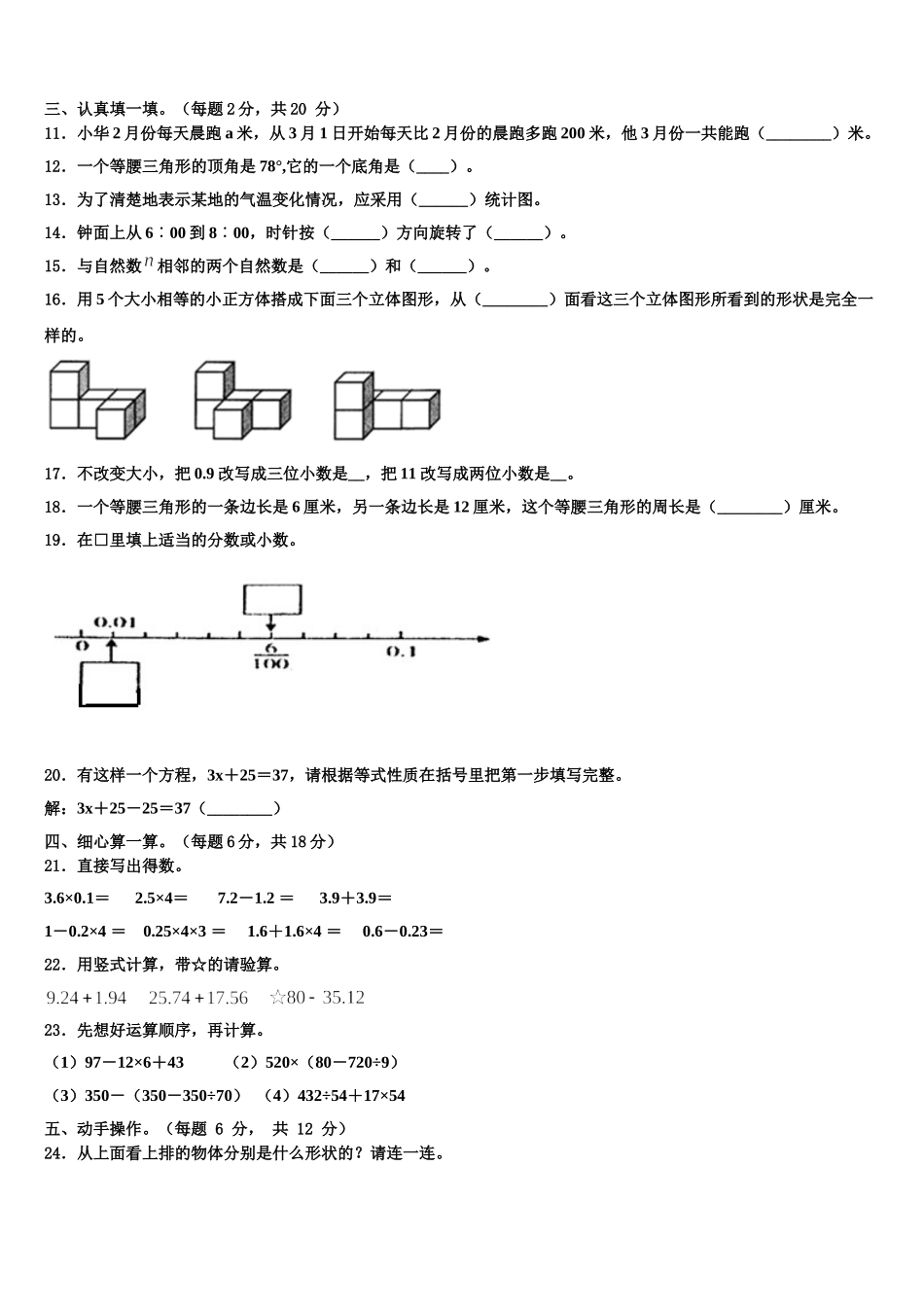 辽宁省沈阳市新城子区2024-2025学年数学四年级第二学期期末经典试题含解析_第2页