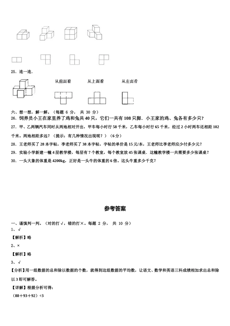 辽宁省沈阳市新城子区2024-2025学年数学四年级第二学期期末经典试题含解析_第3页