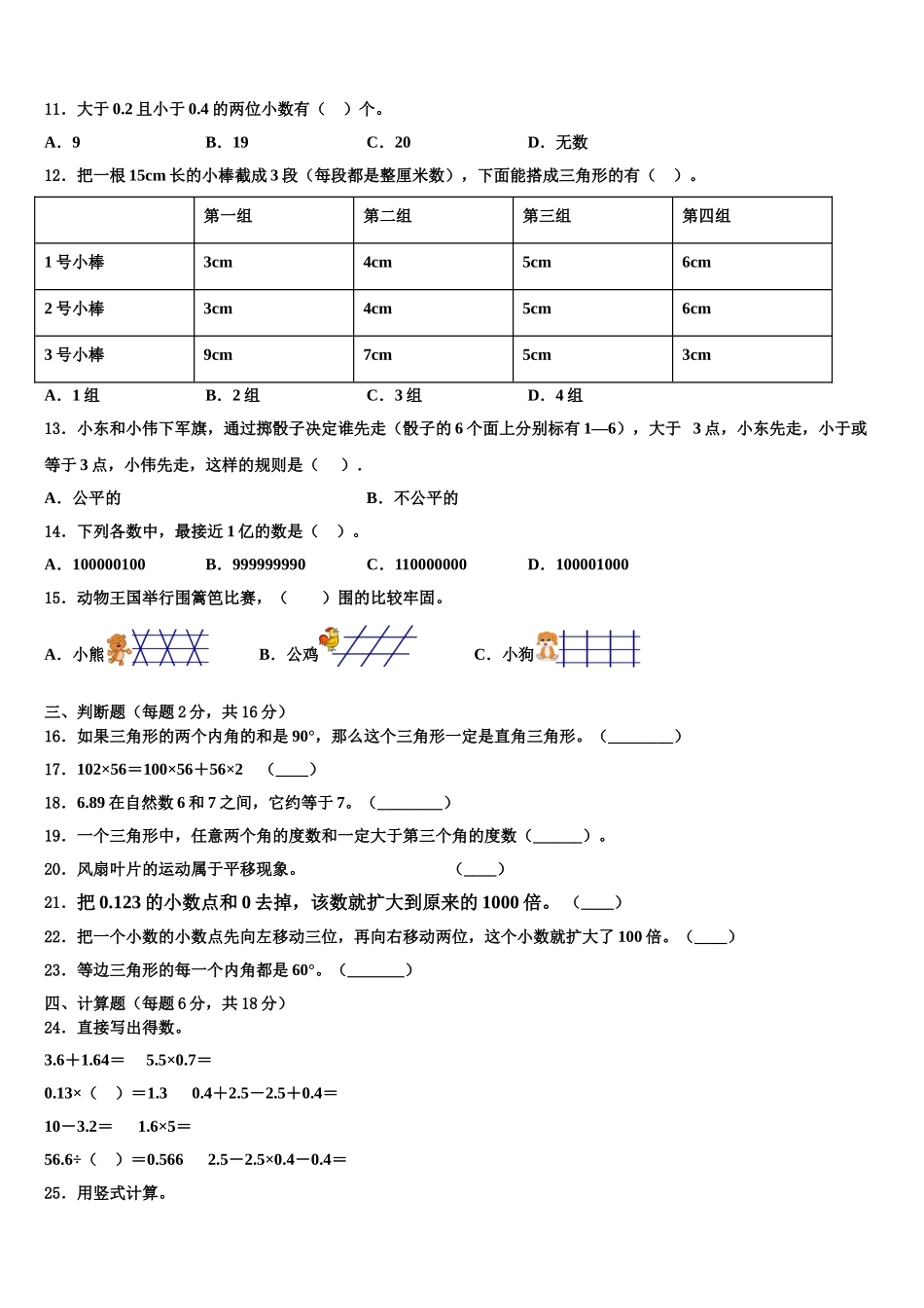 2025届辽宁省四年级数学第二学期期末质量跟踪监视试题含解析_第2页
