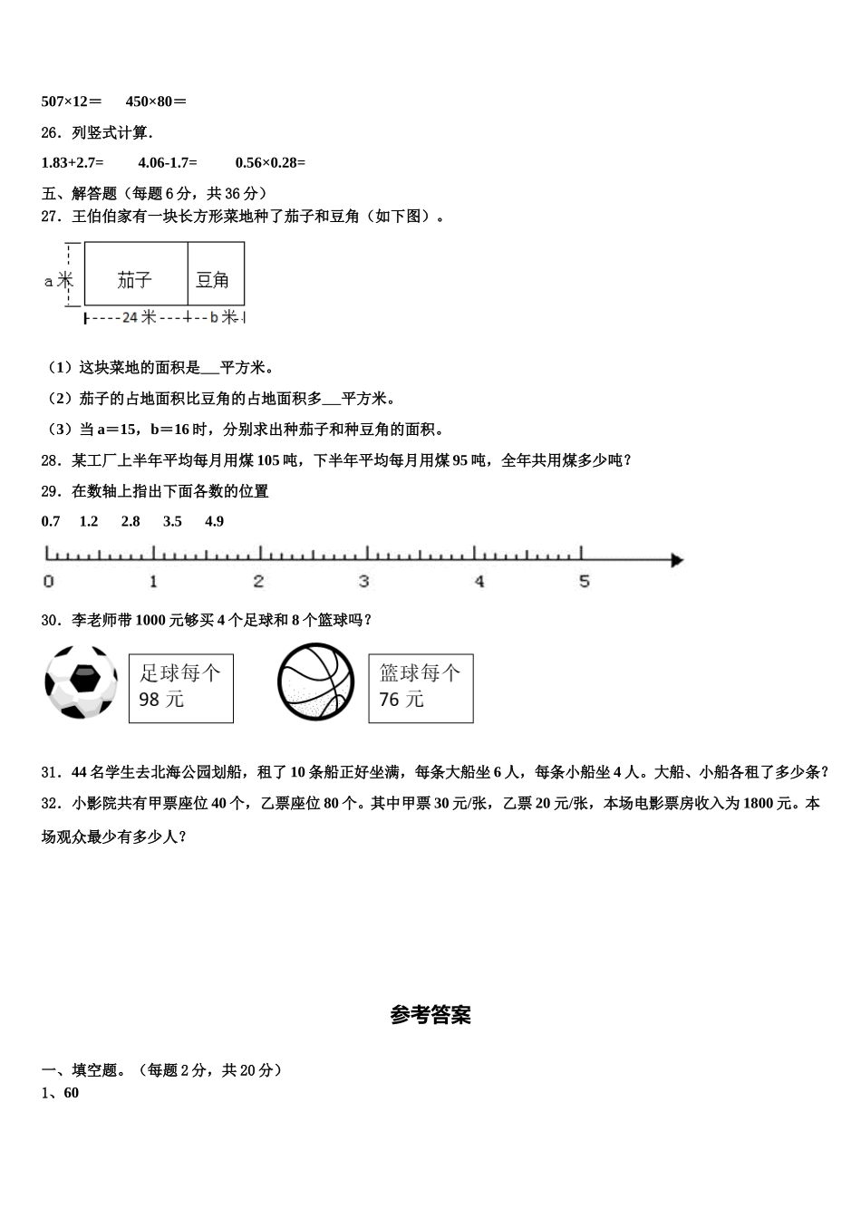 2025届辽宁省四年级数学第二学期期末质量跟踪监视试题含解析_第3页