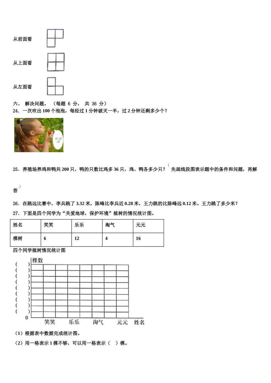 2024-2025学年辽宁省本溪市四年级数学第二学期期末综合测试试题含解析_第3页