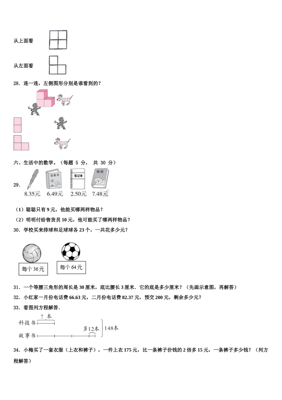 2024-2025学年阜新蒙古族自治县四下数学期末综合测试试题含解析_第3页