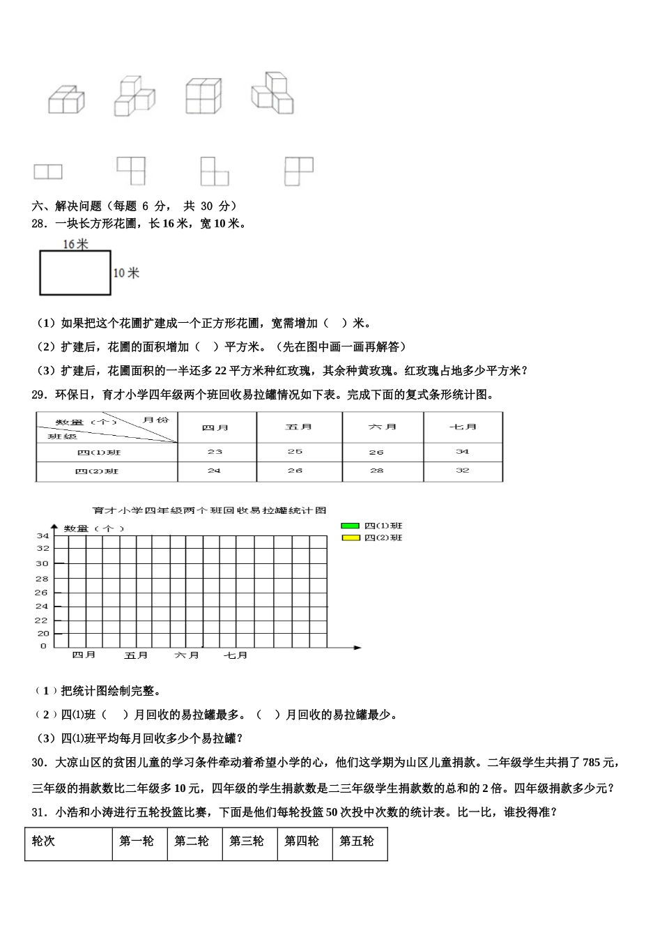 营口市站前区2024-2025学年数学四年级第二学期期末质量跟踪监视模拟试题含解析_第3页