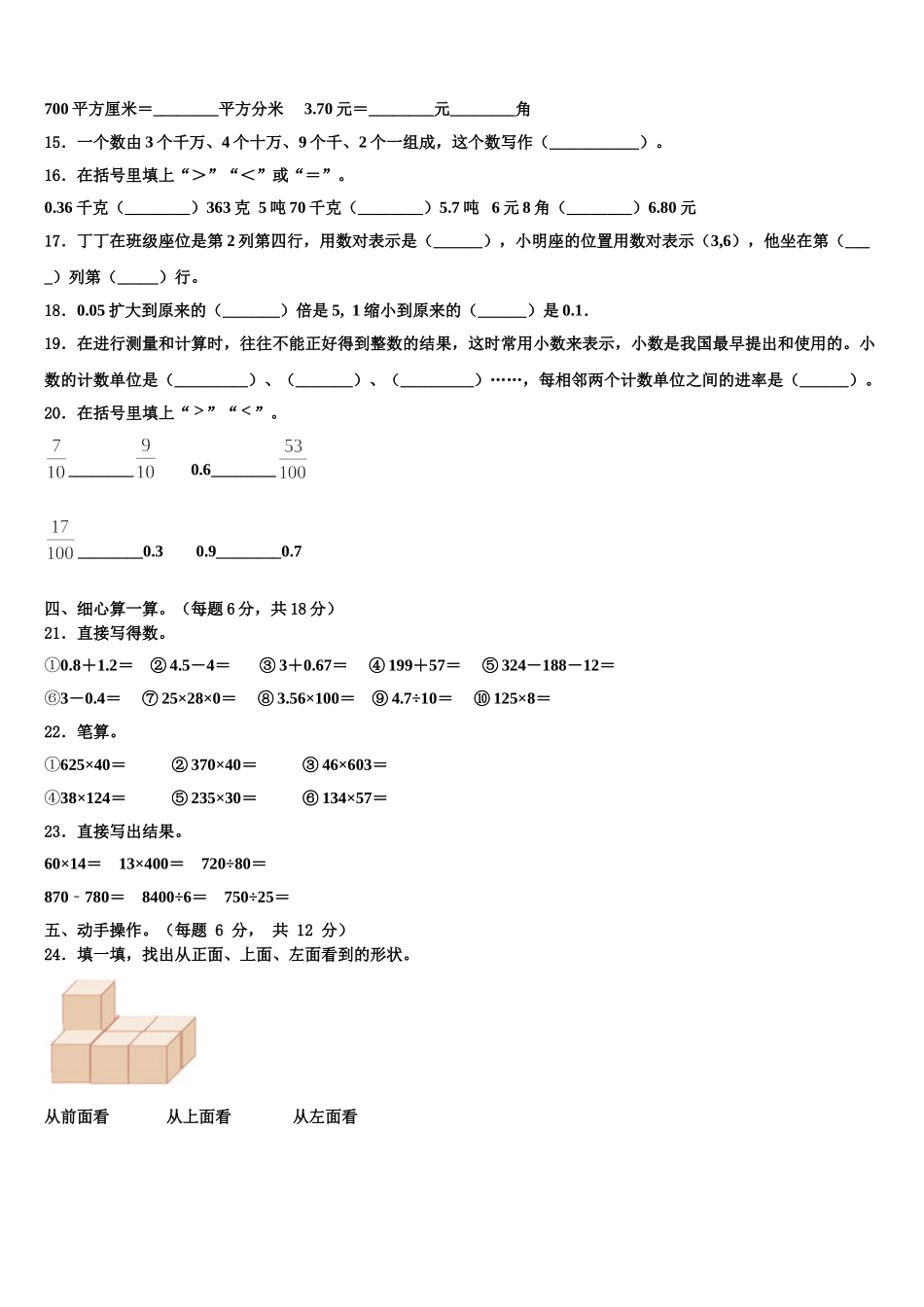 辽宁省大连市金普新区2025年数学四下期末质量检测模拟试题含解析_第2页
