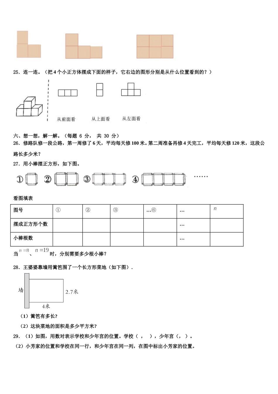 辽宁省大连市金普新区2025年数学四下期末质量检测模拟试题含解析_第3页