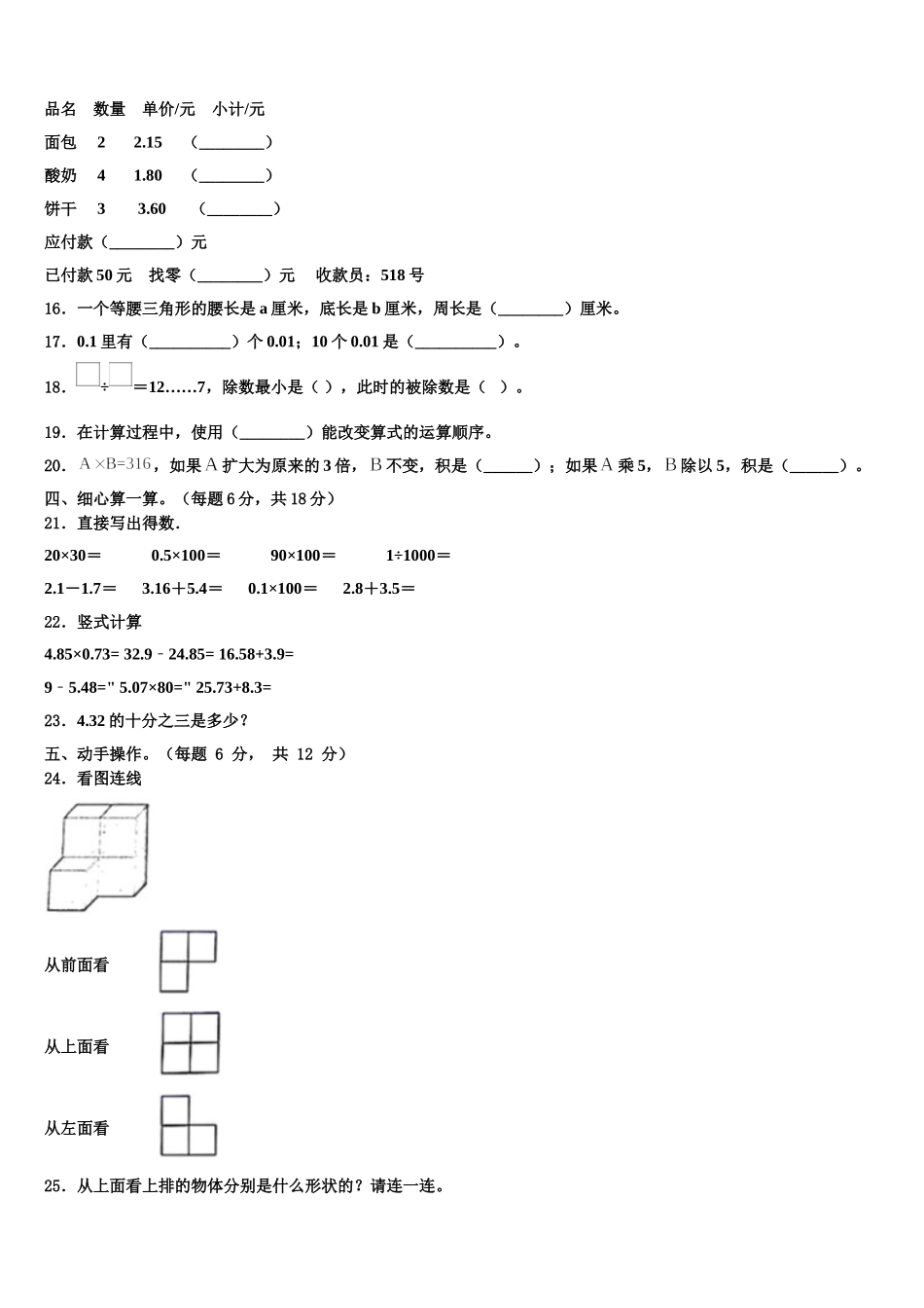 辽宁省抚顺市清原县2025届数学四年级第二学期期末检测试题含解析_第2页