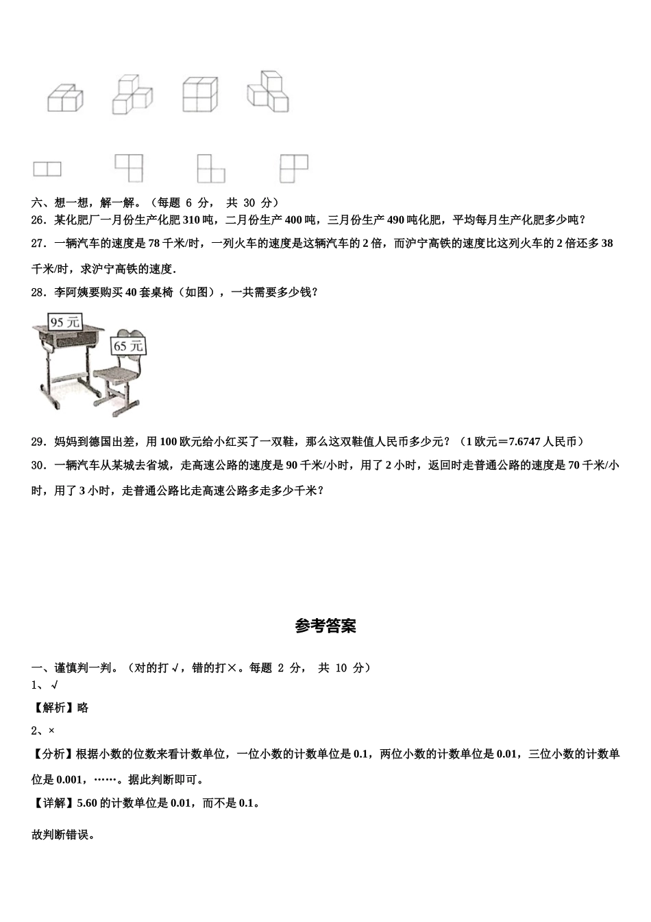 辽宁省抚顺市清原县2025届数学四年级第二学期期末检测试题含解析_第3页