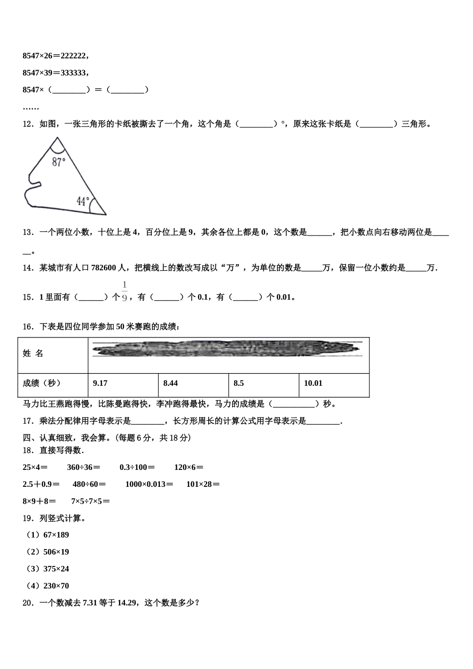 沈阳市东陵区2024-2025学年数学四下期末复习检测试题含解析_第2页