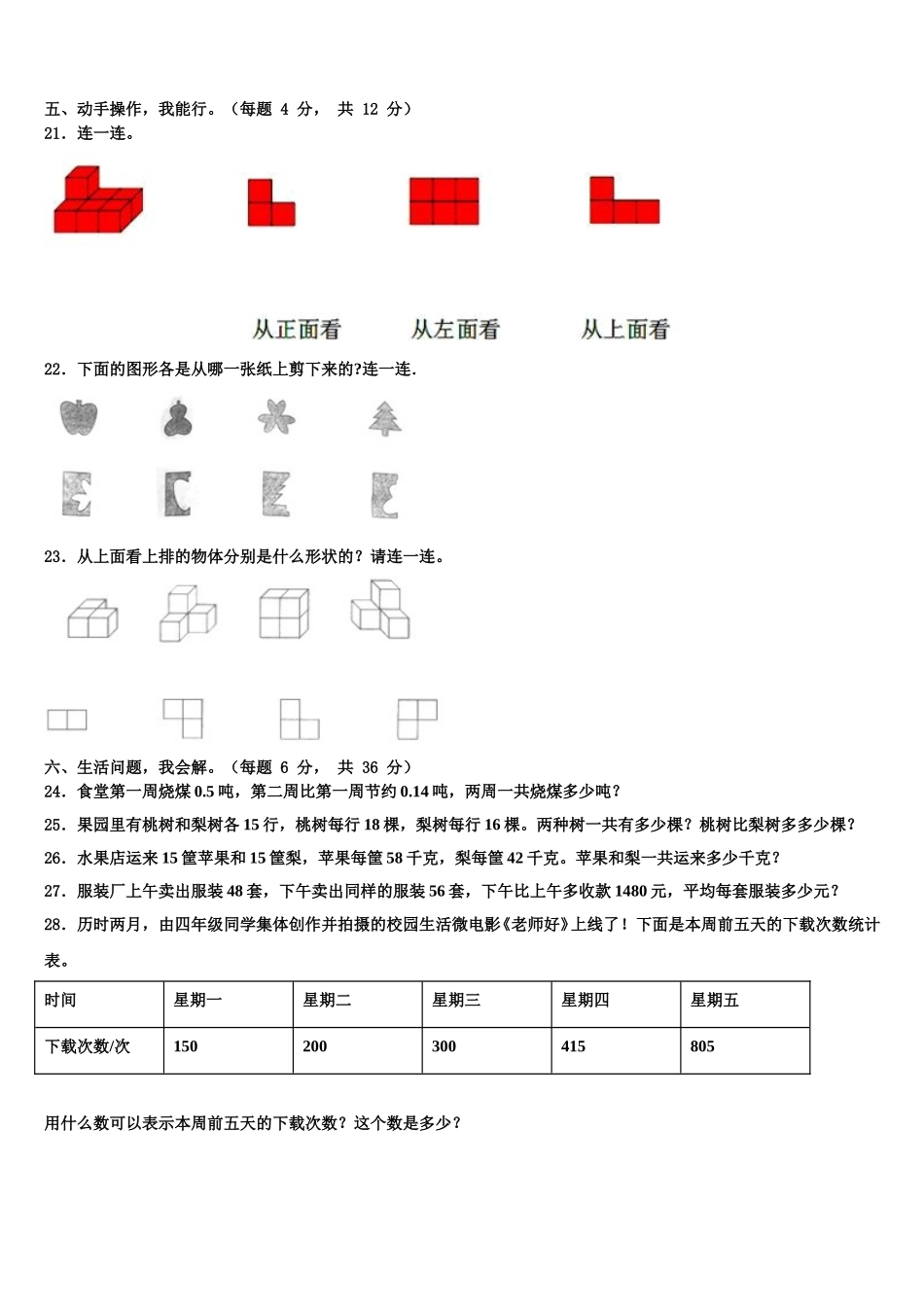沈阳市东陵区2024-2025学年数学四下期末复习检测试题含解析_第3页