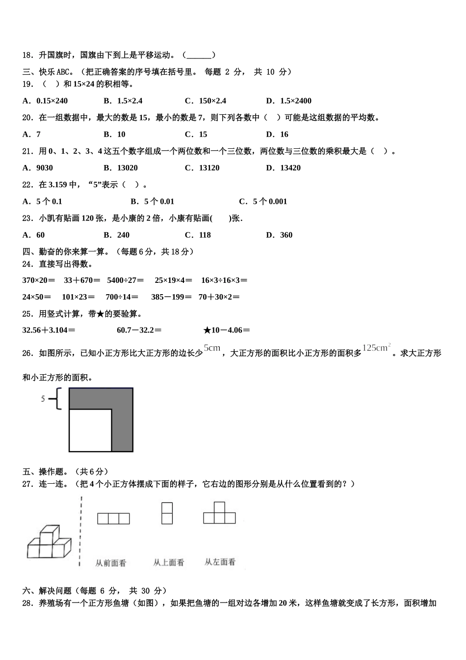 葫芦岛市连山区2025年四年级数学第二学期期末学业水平测试试题含解析_第2页