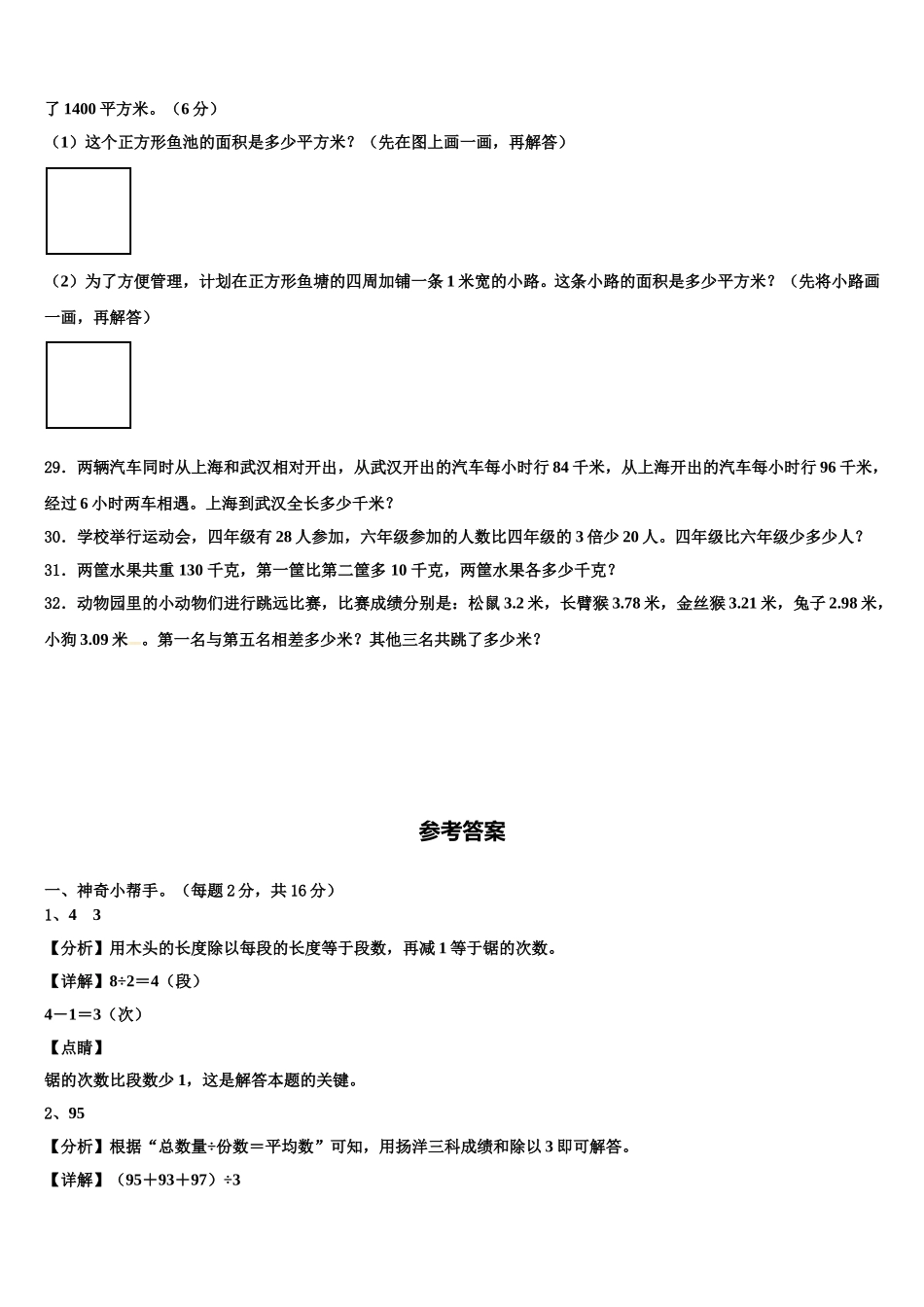 葫芦岛市连山区2025年四年级数学第二学期期末学业水平测试试题含解析_第3页