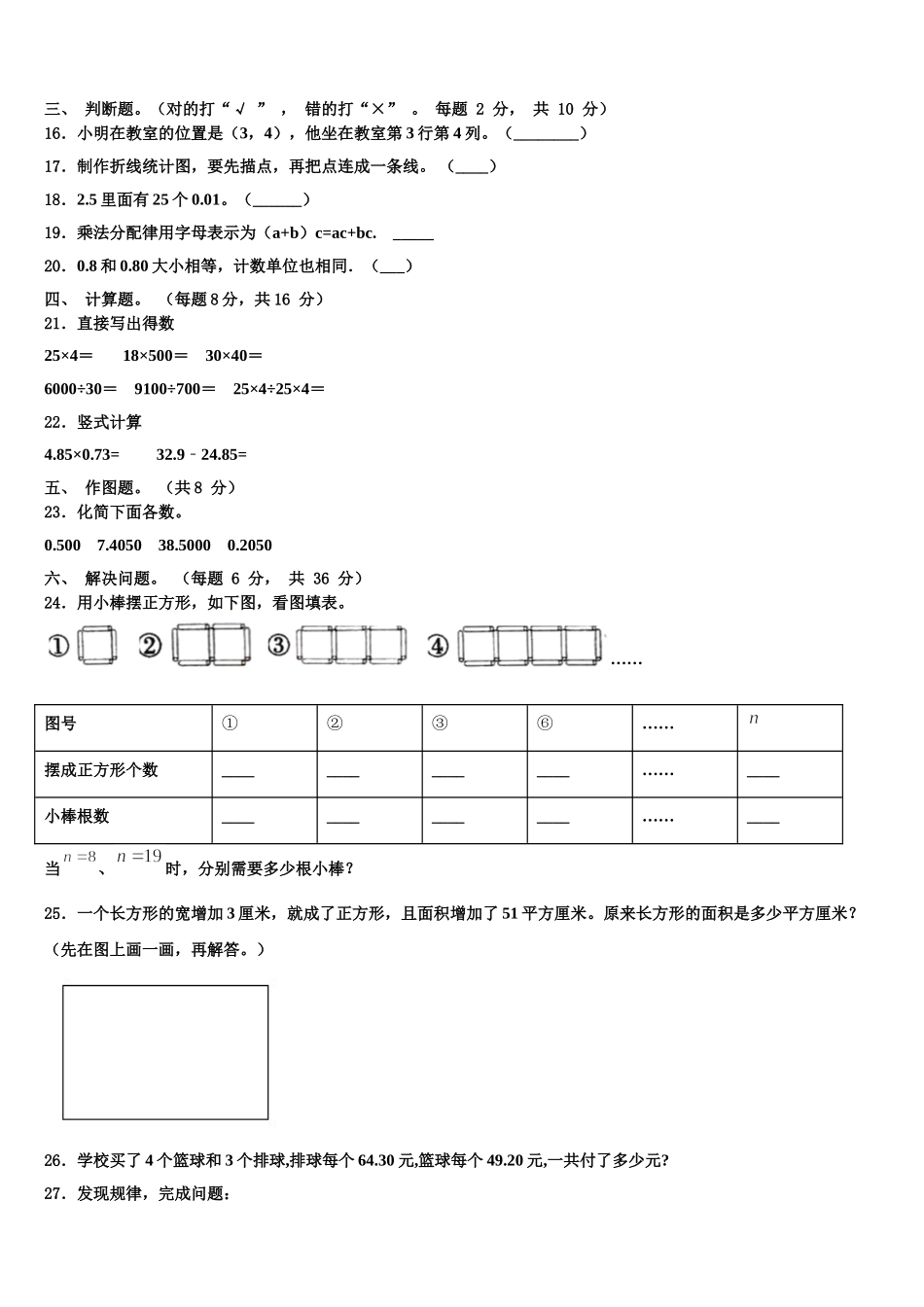 2025届辽宁省大连市中山区四下数学期末学业质量监测模拟试题含解析_第2页