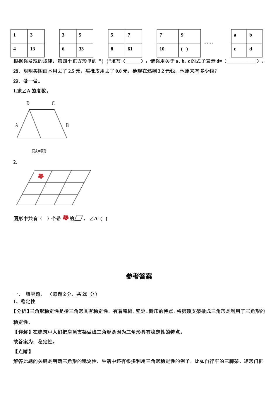 2025届辽宁省大连市中山区四下数学期末学业质量监测模拟试题含解析_第3页