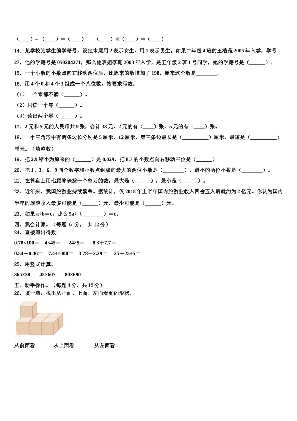 辽宁省盘锦市大洼县2025年四年级数学第二学期期末教学质量检测模拟试题含解析_第2页