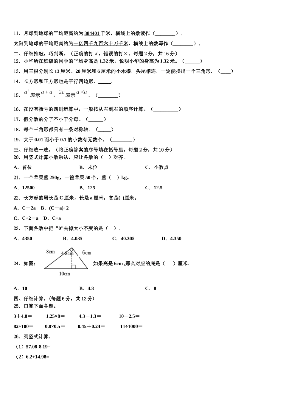 2025届辽宁省沈阳市浑南区数学四年级第二学期期末调研试题含解析_第2页
