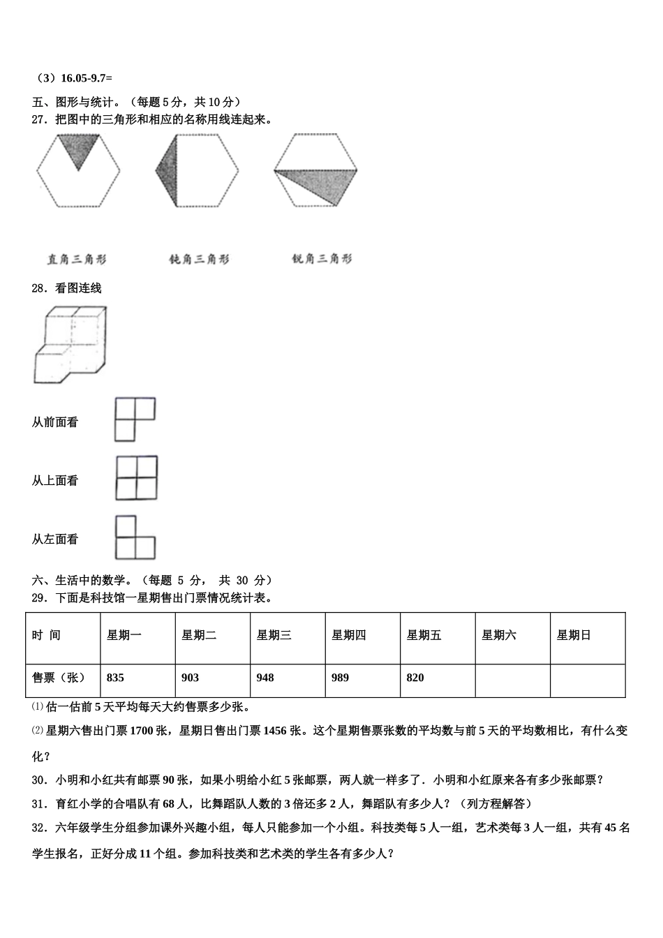 2025届辽宁省沈阳市浑南区数学四年级第二学期期末调研试题含解析_第3页
