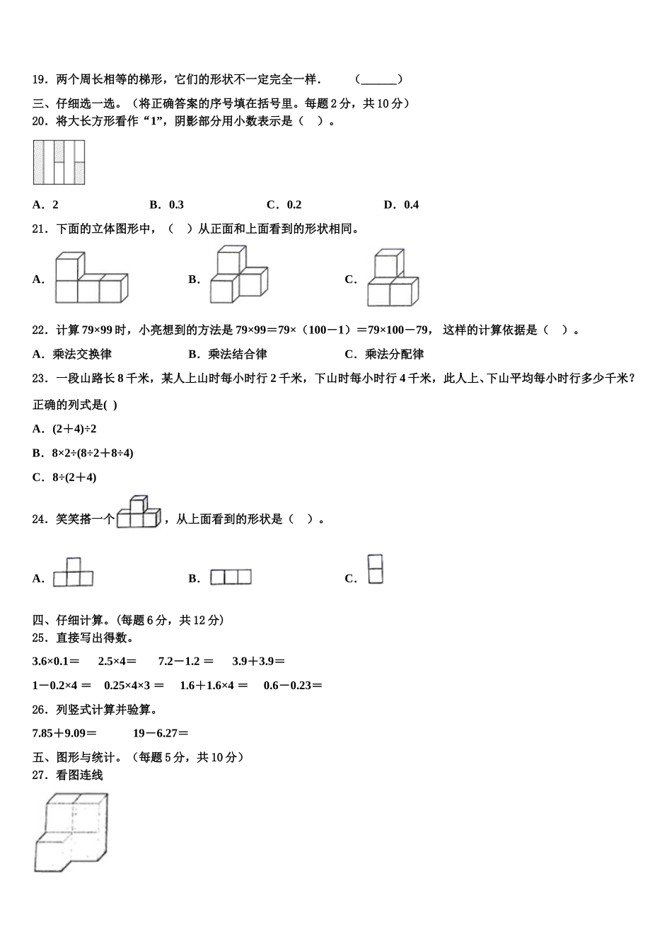 大连市金州区2025届四下数学期末经典试题含解析_第2页