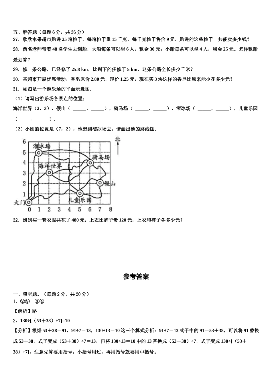 辽宁省辽阳市白塔区2025届数学四年级第二学期期末学业水平测试试题含解析_第3页