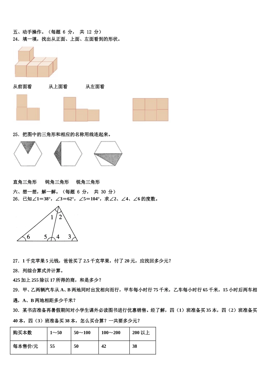 2025年阜新蒙古族自治县数学四下期末经典试题含解析_第3页