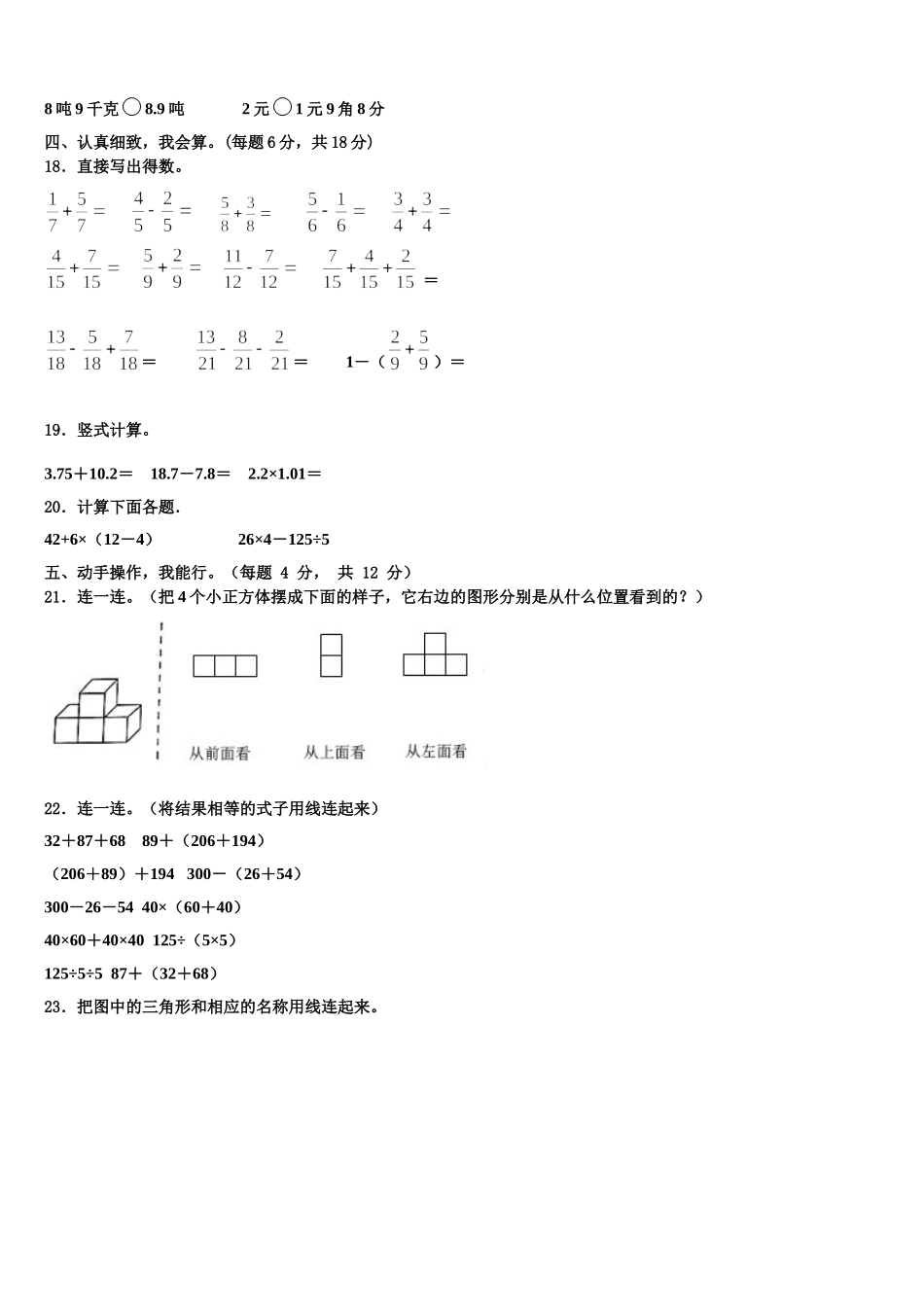 2025年葫芦岛市数学四下期末检测模拟试题含解析_第2页