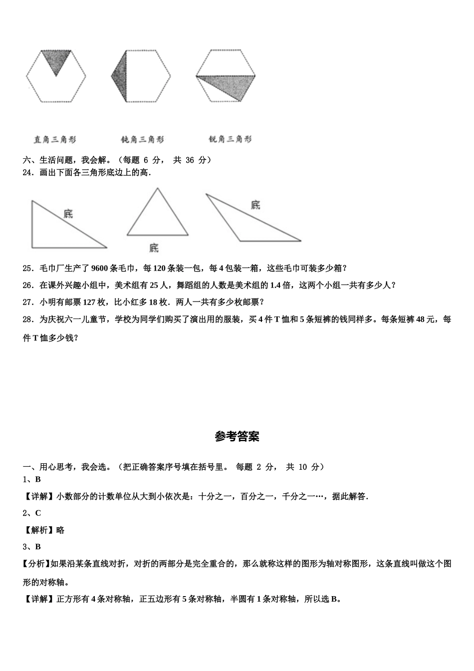 2025年葫芦岛市数学四下期末检测模拟试题含解析_第3页