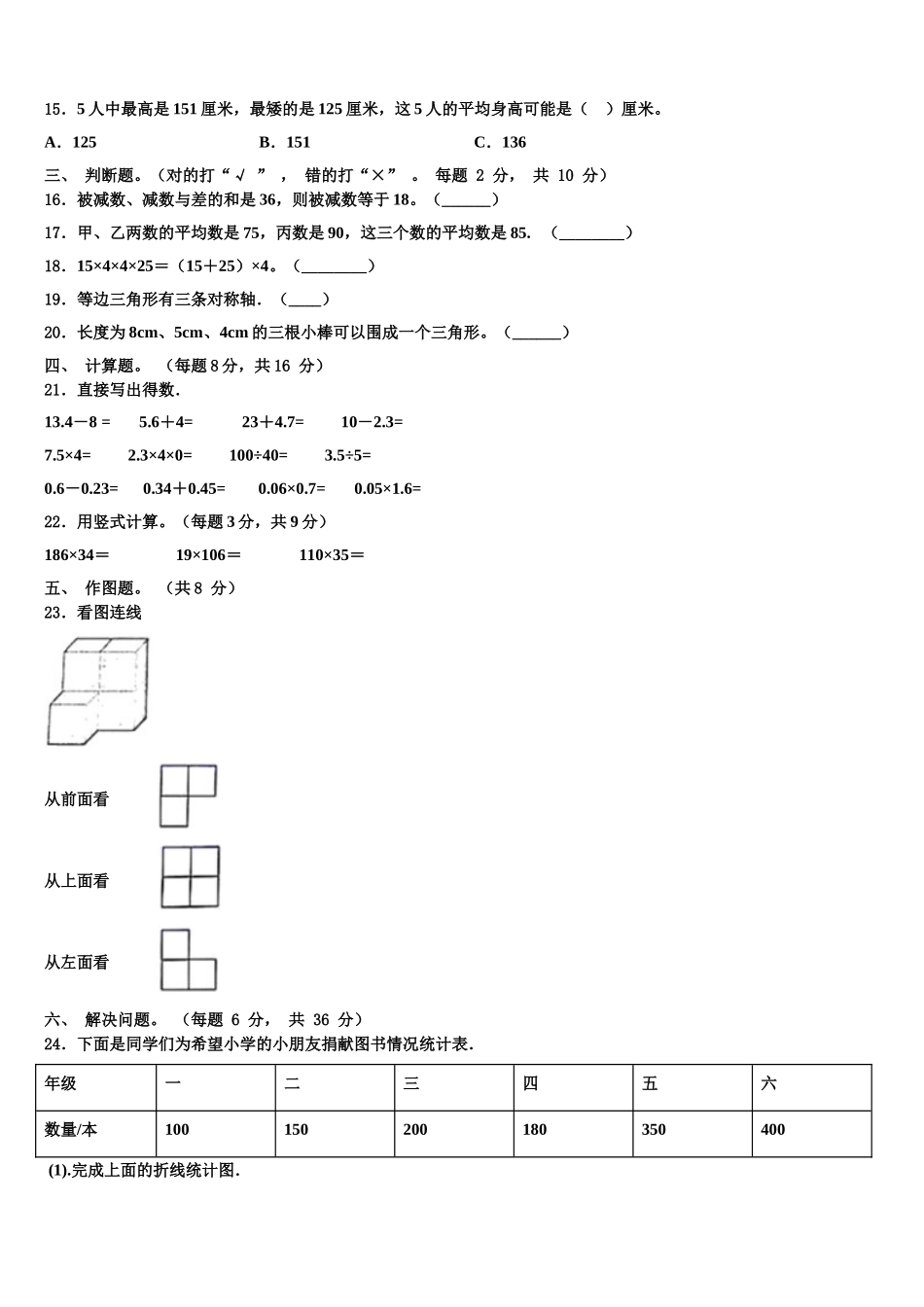2025年辽阳市四年级数学第二学期期末教学质量检测试题含解析_第2页