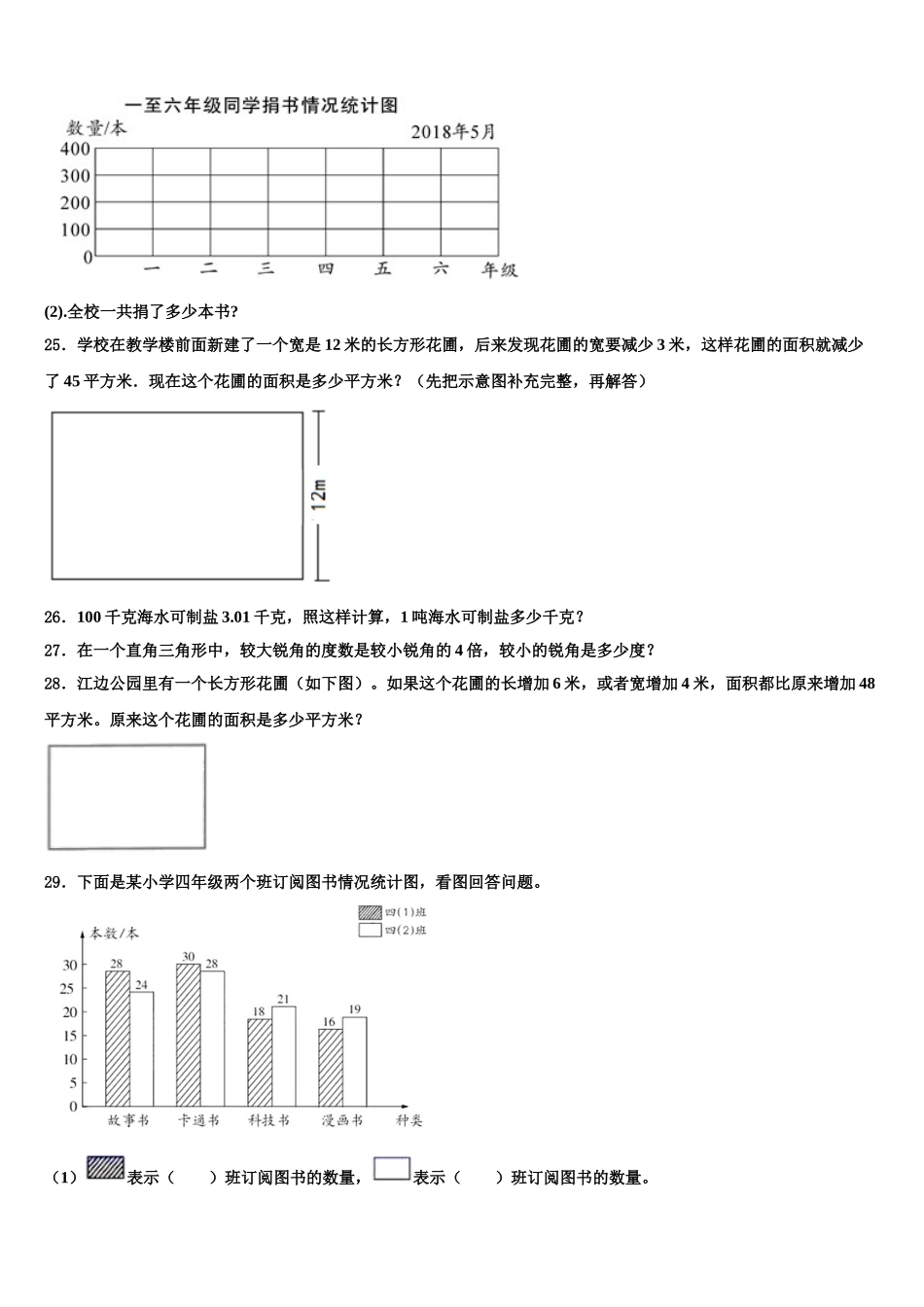 2025年辽阳市四年级数学第二学期期末教学质量检测试题含解析_第3页