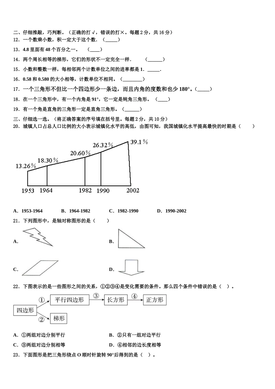 2025年辽宁省大连市西岗区四下数学期末复习检测模拟试题含解析_第2页