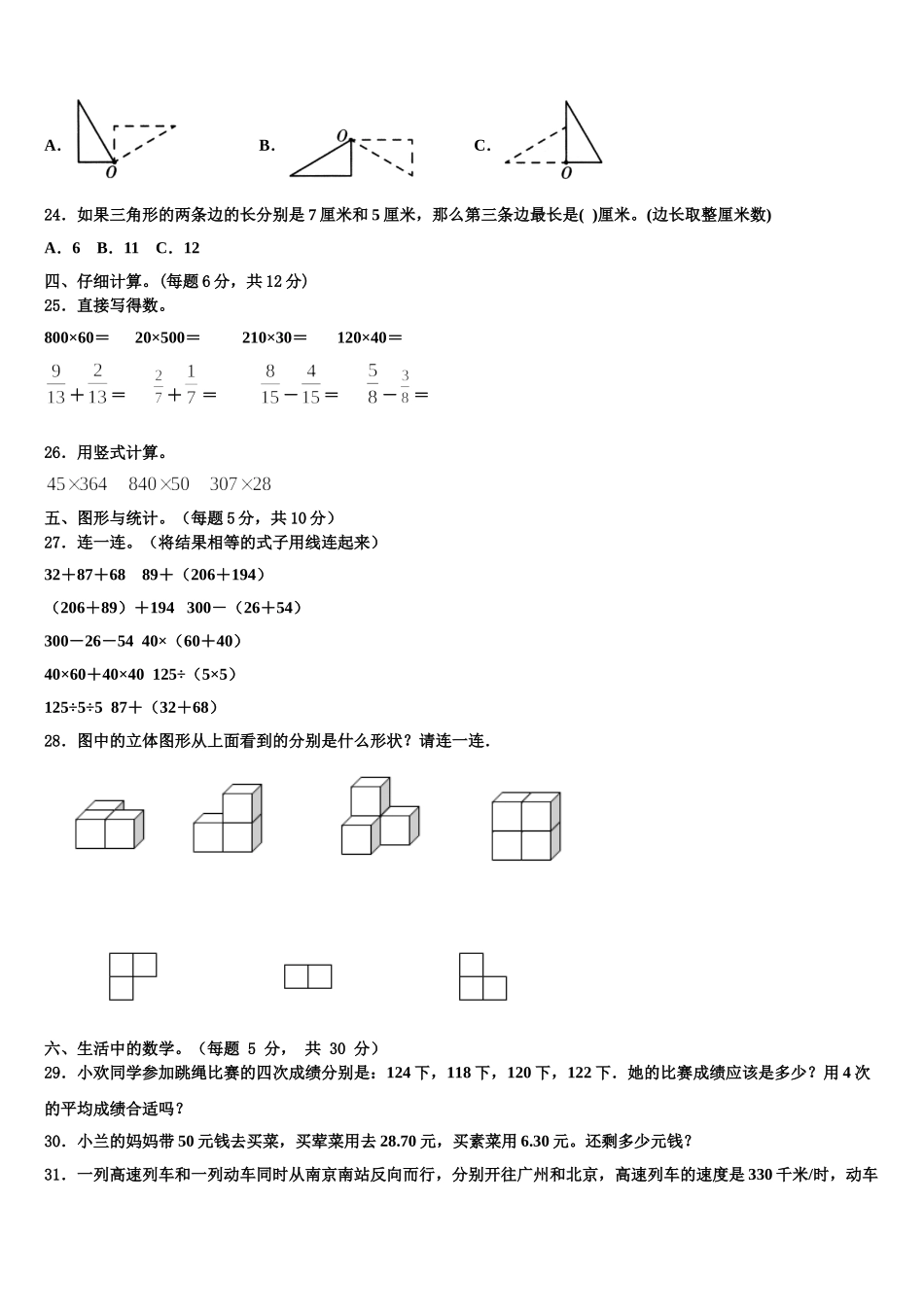 2025年辽宁省大连市西岗区四下数学期末复习检测模拟试题含解析_第3页