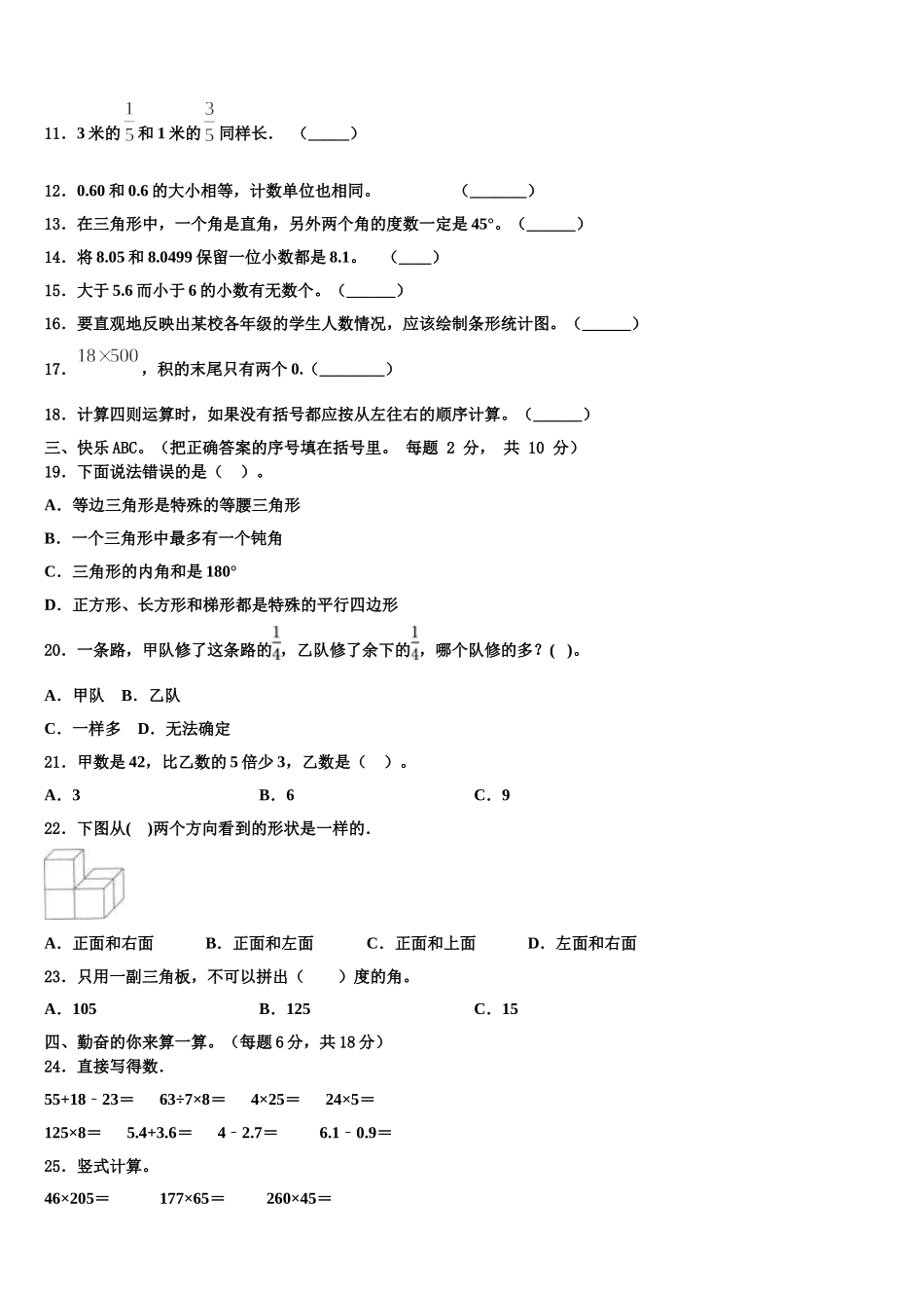 大连市庄河市2024-2025学年数学四下期末统考试题含解析_第2页