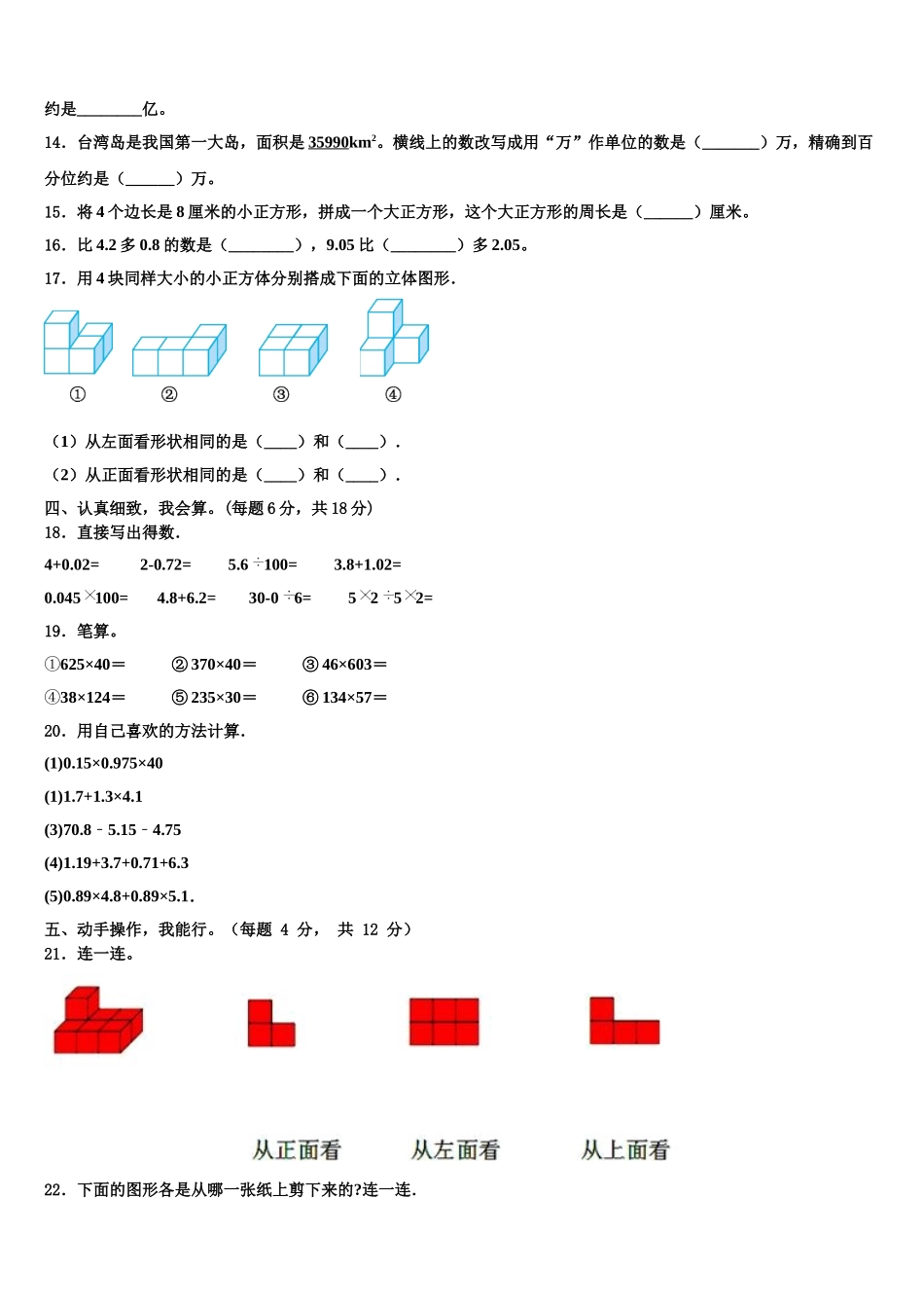 辽宁省本溪满族自治县2025届四下数学期末复习检测模拟试题含解析_第2页