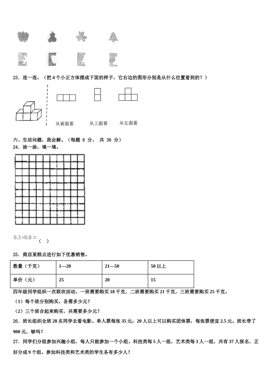 辽宁省本溪满族自治县2025届四下数学期末复习检测模拟试题含解析_第3页