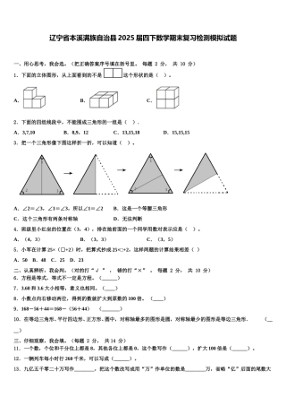辽宁省本溪满族自治县2025届四下数学期末复习检测模拟试题含解析