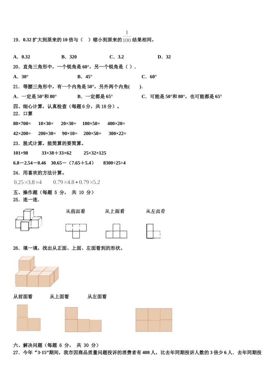 2024-2025学年辽宁省阜新市彰武县四年级数学第二学期期末达标测试试题含解析_第2页