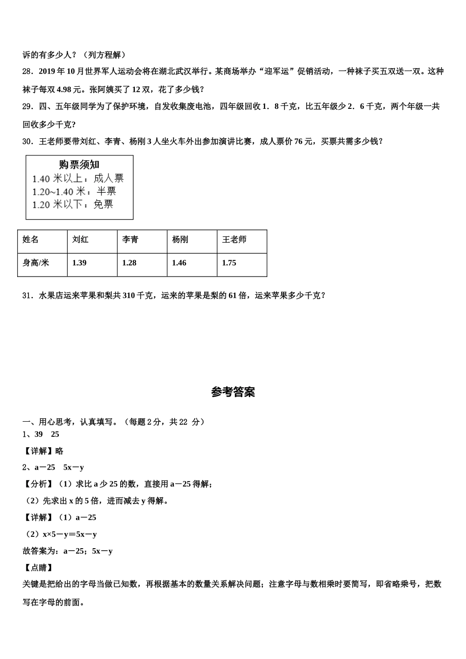 2024-2025学年辽宁省阜新市彰武县四年级数学第二学期期末达标测试试题含解析_第3页