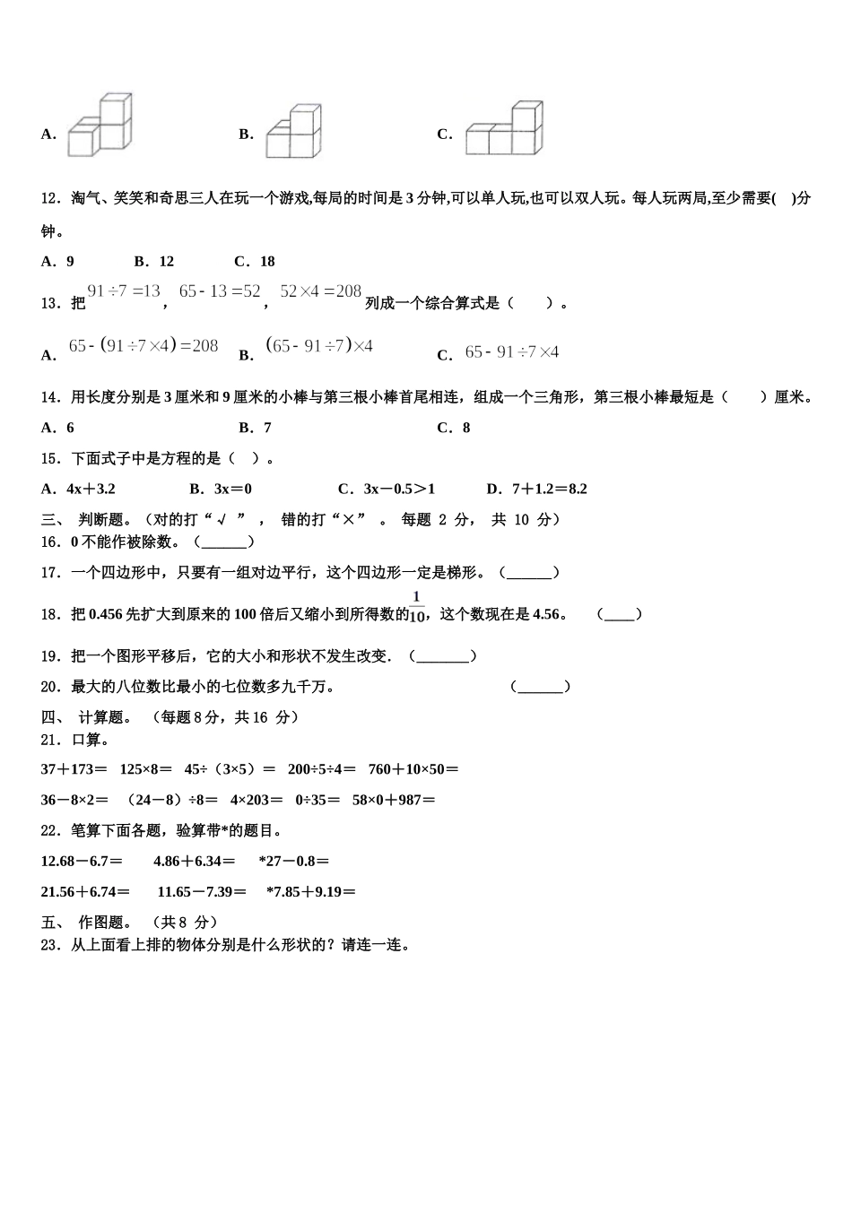2025年辽宁省台安县四下数学期末质量检测模拟试题含解析_第2页