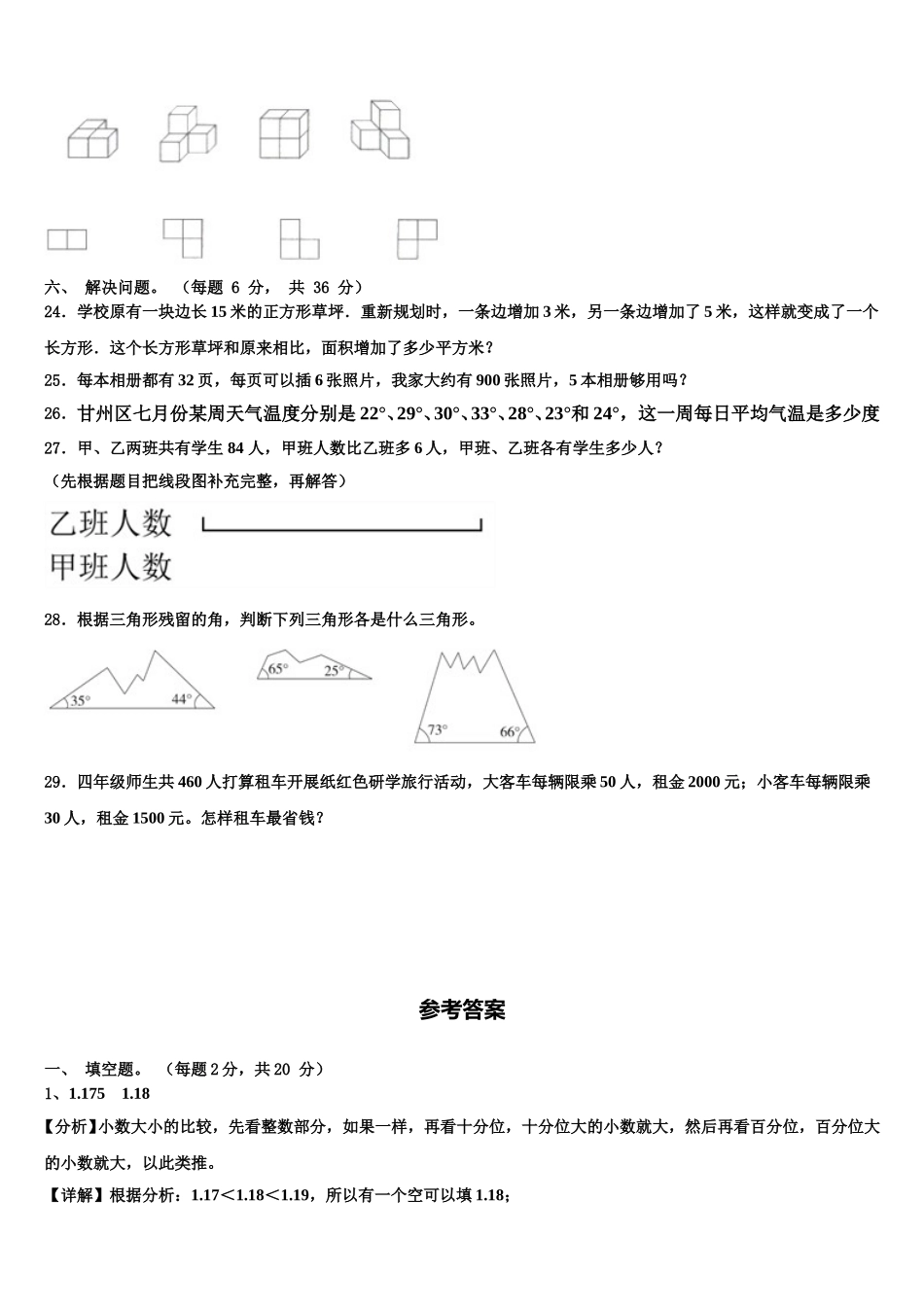 2025年辽宁省台安县四下数学期末质量检测模拟试题含解析_第3页