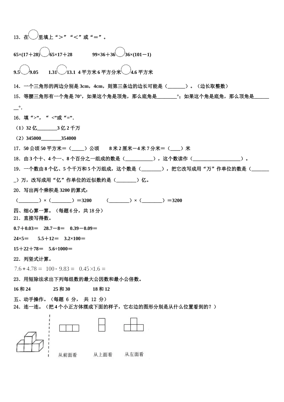 2025届辽宁省辽阳市宏伟区数学四年级第二学期期末复习检测模拟试题含解析_第2页